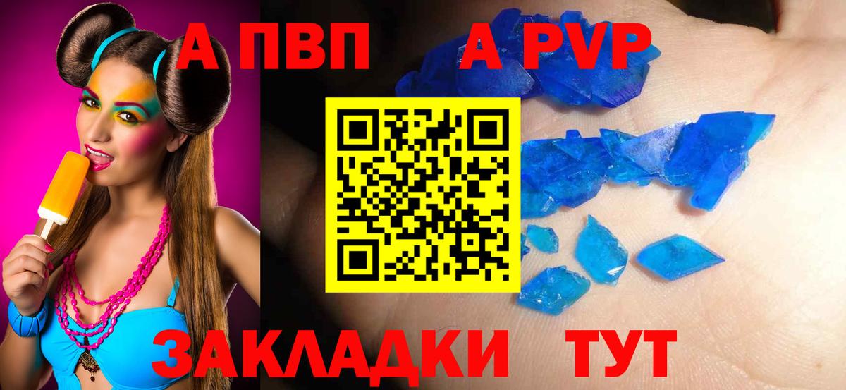 APVP Соль  APVP СК  Вход с VPN  Alpha PVP СК  где купить   Таганрог 