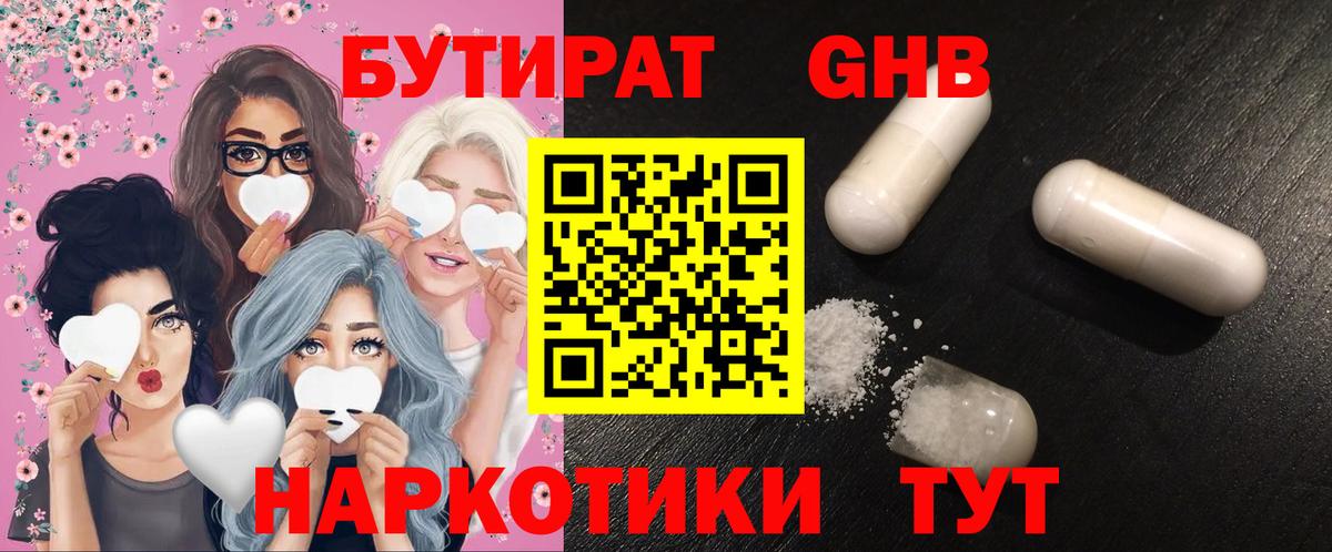 Бутират  Вход с VPN  Таганрог  Бутират BDO 