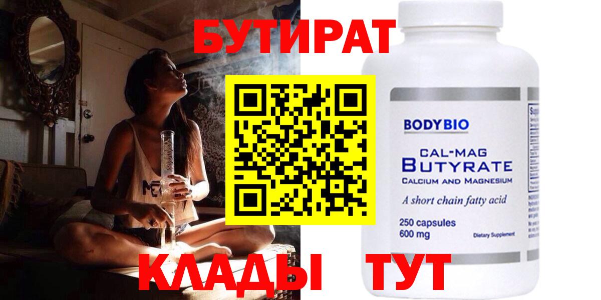 Бутират вода Таганрог