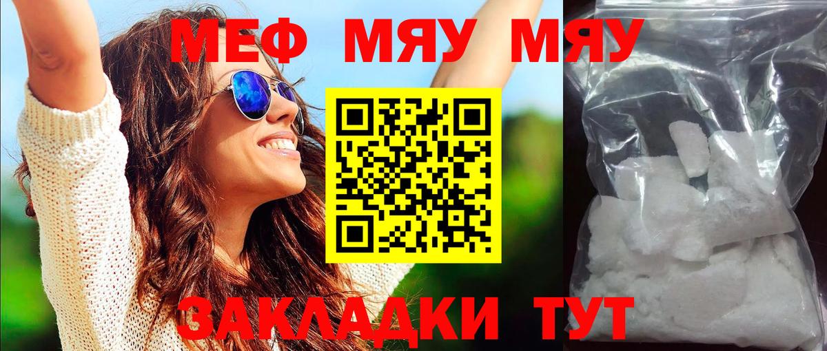 Мефедрон кристаллы  Меф мяу мяу  Таганрог  Меф  Вход с VPN 