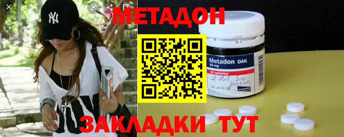 МЕТАДОН белоснежный  Вход с VPN  Таганрог 