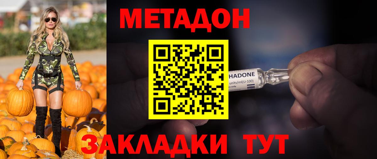 МЕТАДОН мёд Таганрог