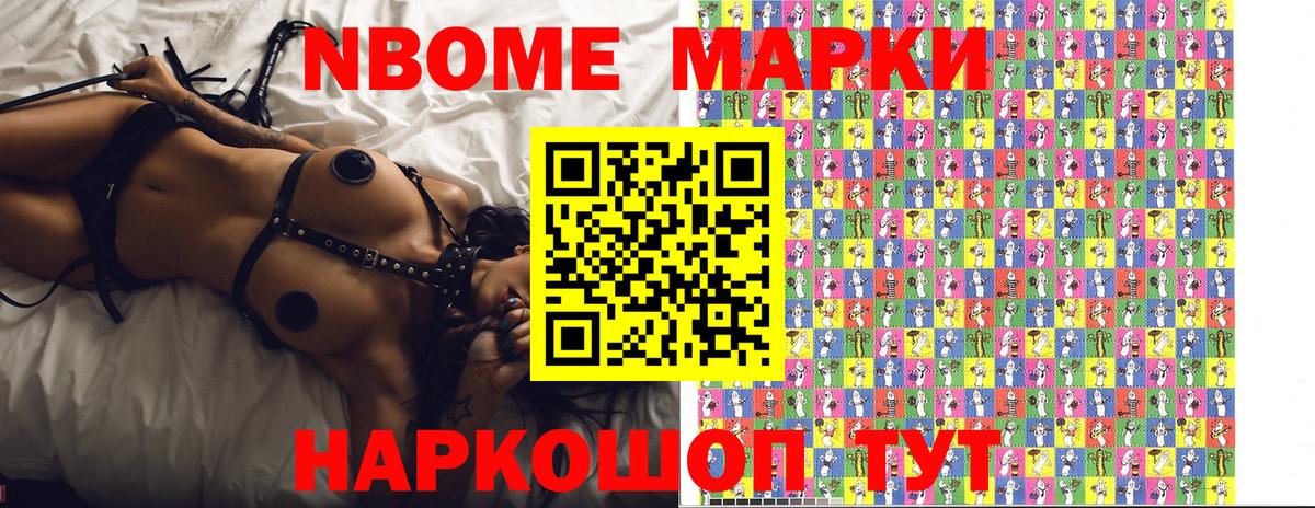 Наркотические марки 1500мкг Таганрог